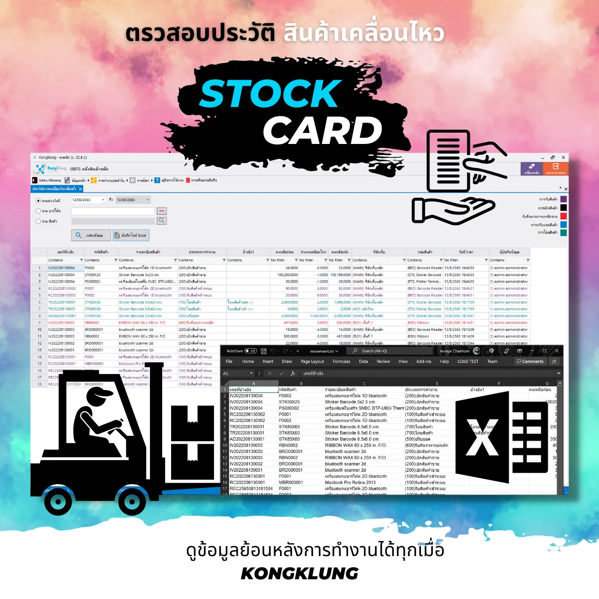 หน้าจอ Stock Card แสดงประวัติการเคลื่อนไหวของสินค้าแต่ละรายการ