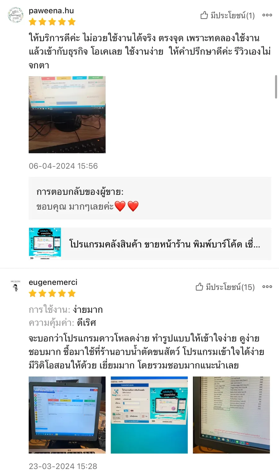 ภาพรีวิวจากผู้ใช้งานโปรแกรมคลังสินค้า KongKlung รายการที่ 3 ขนาดเต็ม