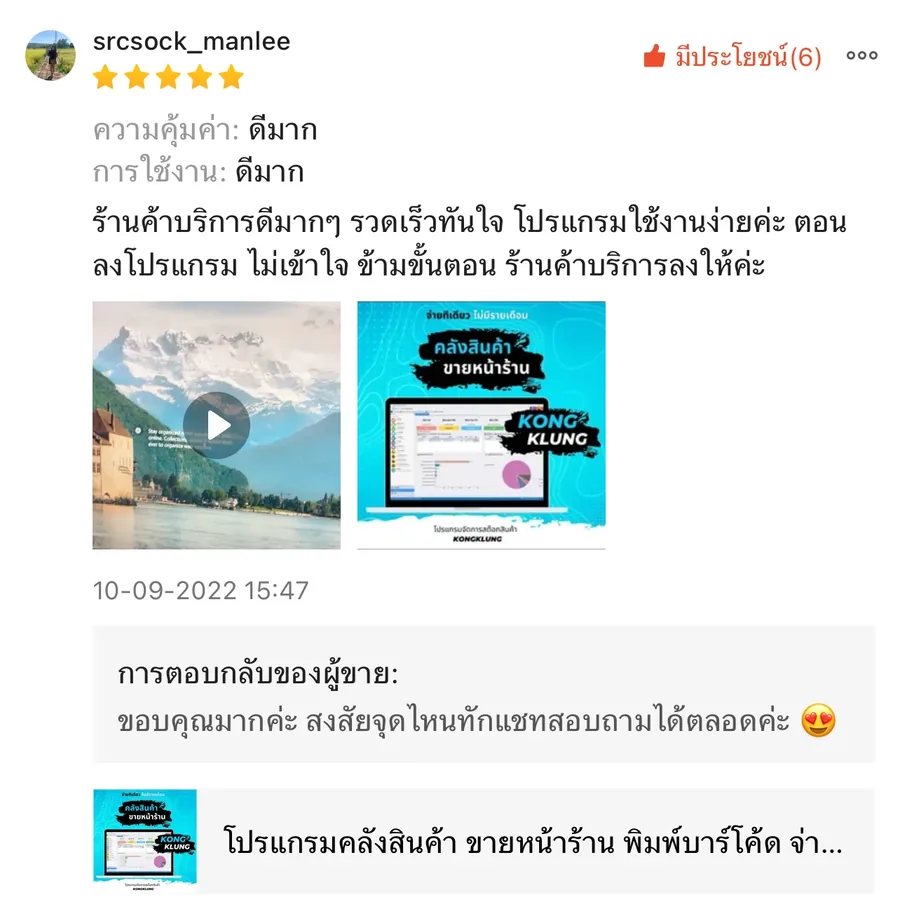 ภาพรีวิวจากผู้ใช้งานโปรแกรมคลังสินค้า KongKlung รายการที่ 19 ขนาดเต็ม