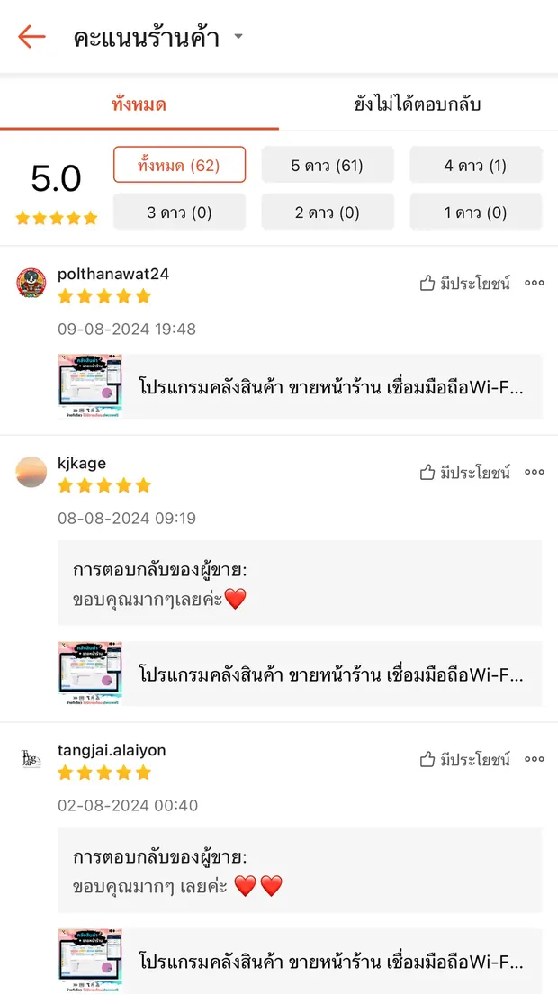 ภาพรีวิวจากผู้ใช้งานโปรแกรมคลังสินค้า KongKlung รายการที่ 1