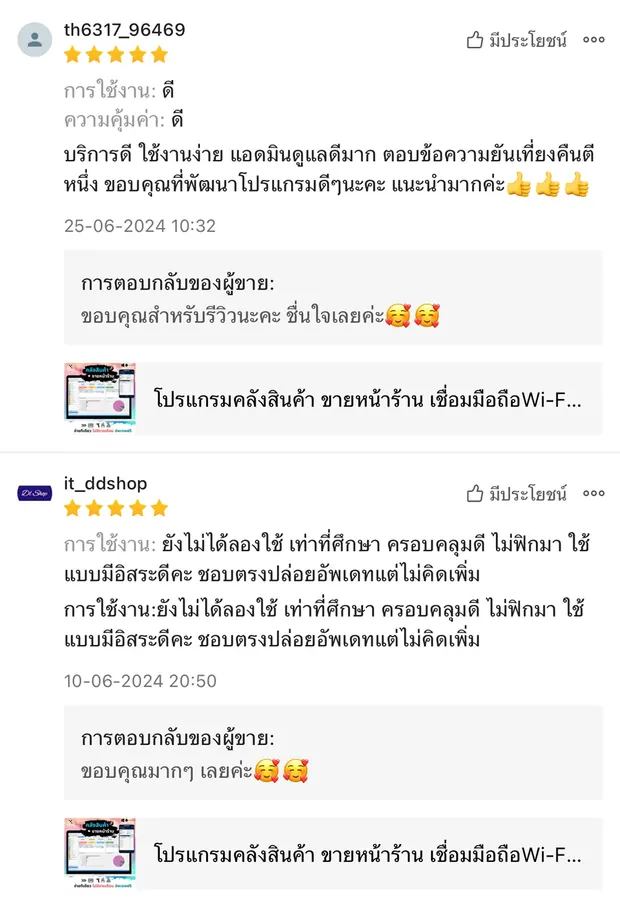 ภาพรีวิวจากผู้ใช้งานโปรแกรมคลังสินค้า KongKlung รายการที่ 2