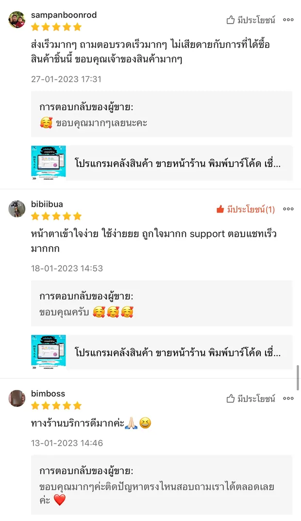 ภาพรีวิวจากผู้ใช้งานโปรแกรมคลังสินค้า KongKlung รายการที่ 15