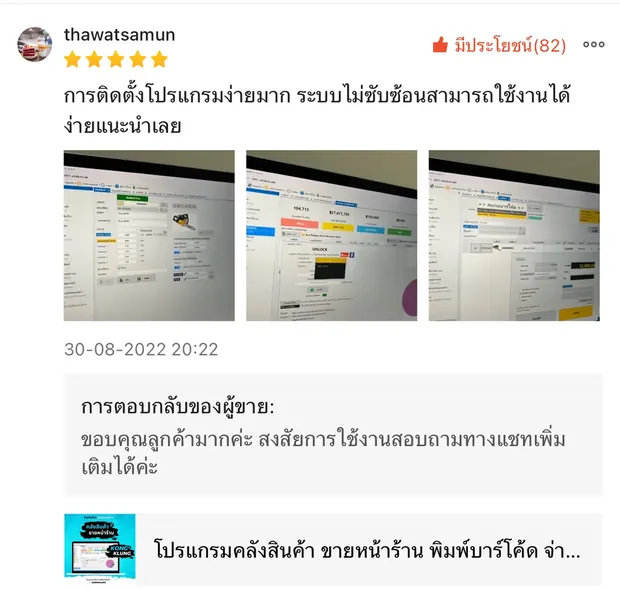 ภาพรีวิวจากผู้ใช้งานโปรแกรมคลังสินค้า KongKlung รายการที่ 21